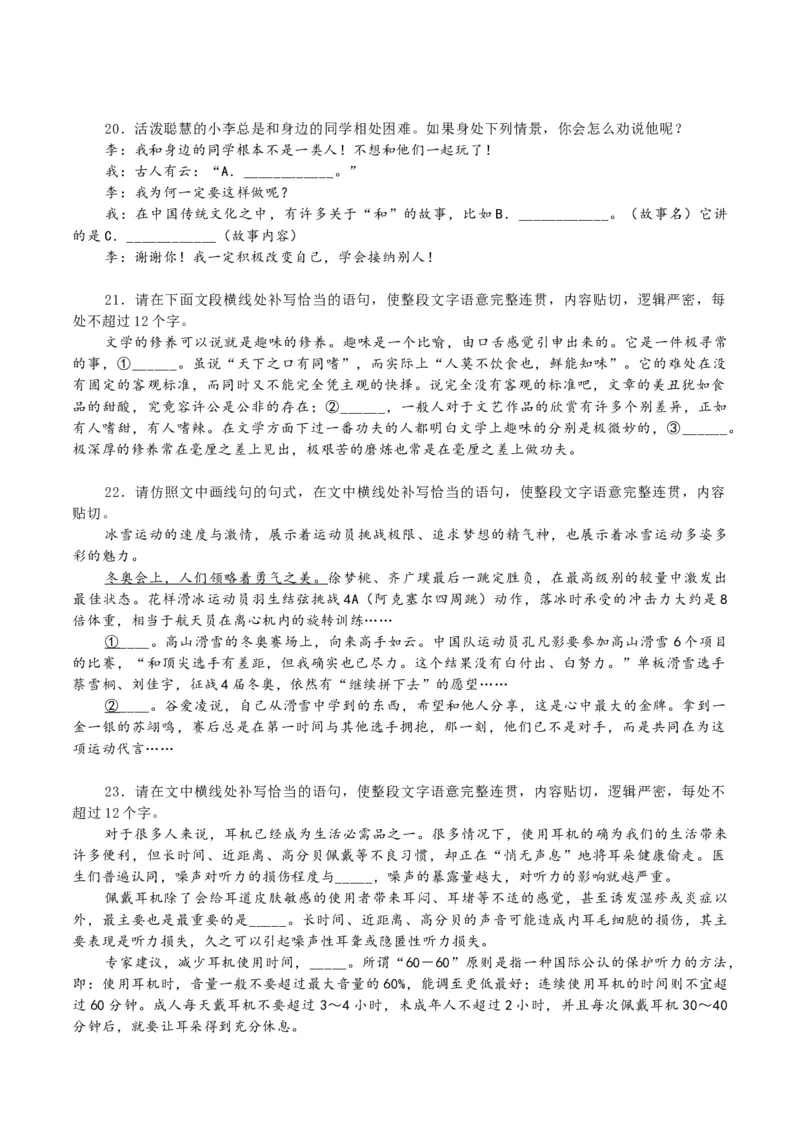 专题27因境补文类新题型（练习）-2024年高考语文二轮复习讲练测（新教材新高考）(解析版)(1)_1.2025语文总复习_2024年新高考资料_2.2024二轮复习