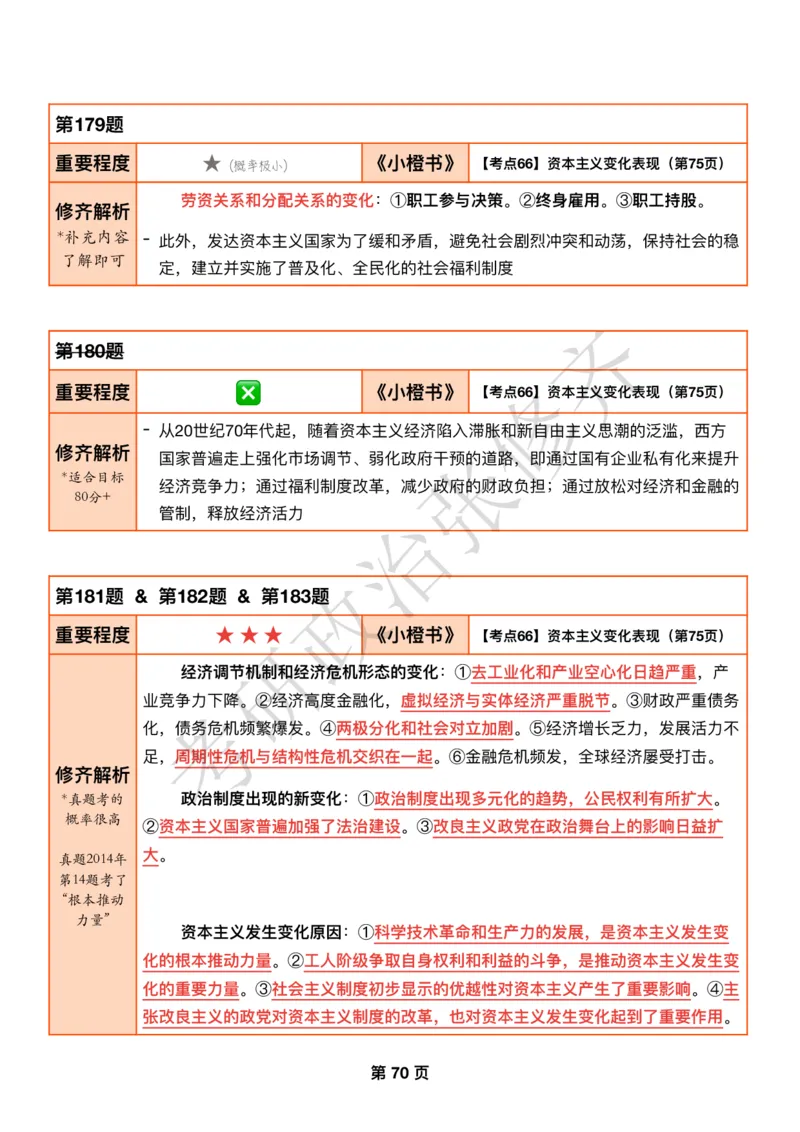 DAY19修齐1000题逐题解析手册免费分享_考研_16.2026考研政治清北成硕_00.电子讲义_张修齐肖1000带刷