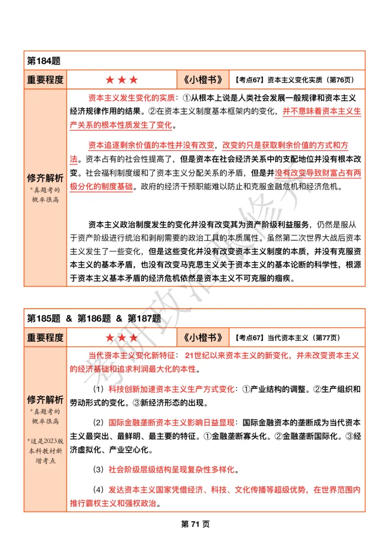 DAY19修齐1000题逐题解析手册免费分享_考研_16.2026考研政治清北成硕_00.电子讲义_张修齐肖1000带刷