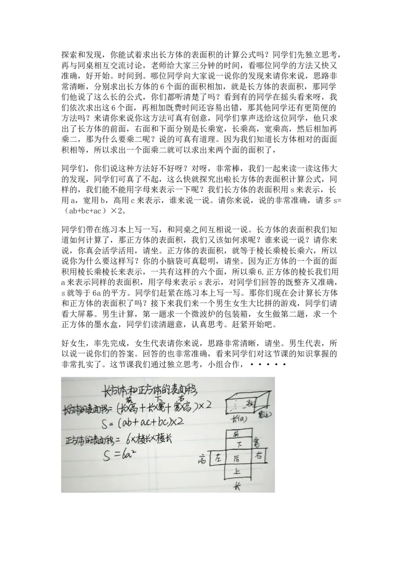 五（下）长方体和正方体的表面积_教资初高中_教资面试2025教资面试备考资料合集_教资面试资料合集_2025教资面试资料_25上教资面试中学合集_教资面试逐字稿_小学数学面试试讲稿180篇