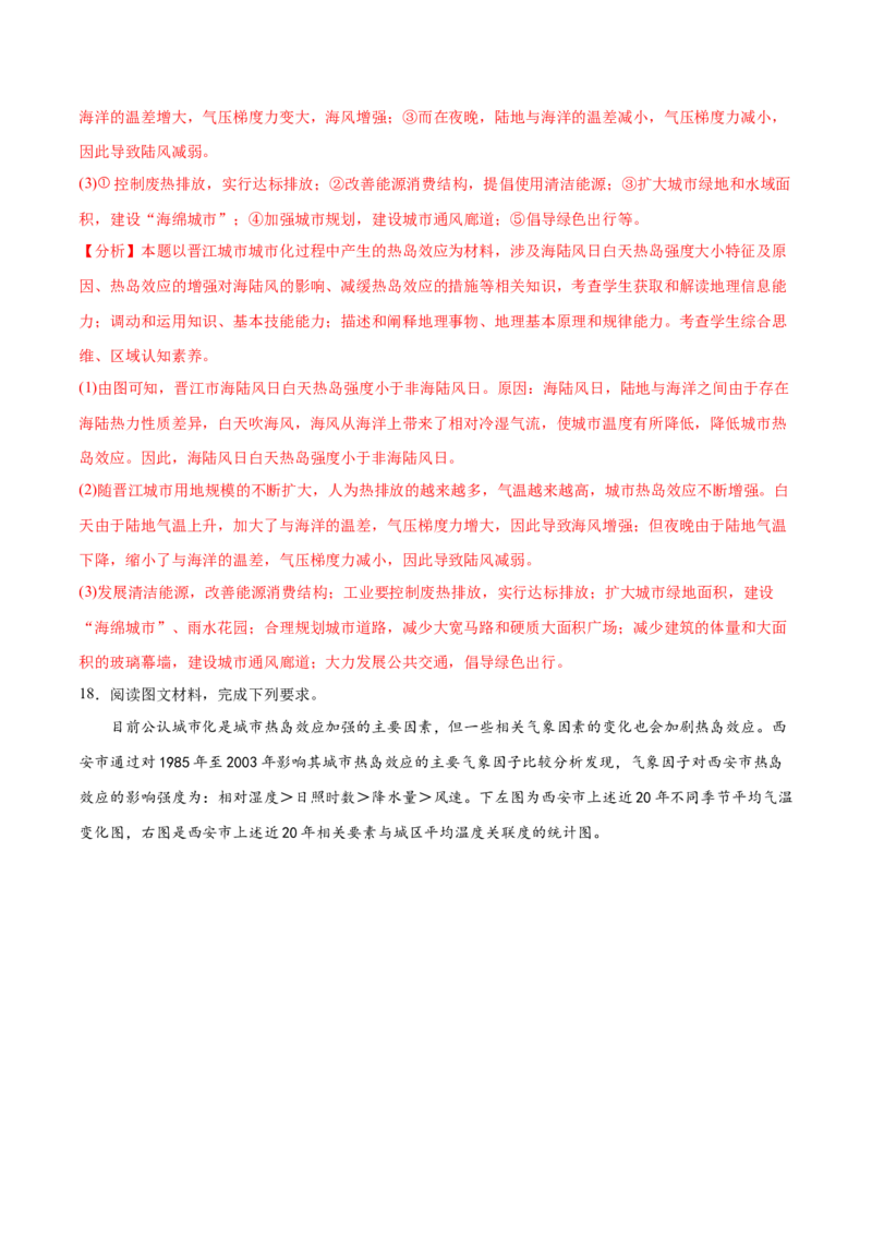 地理微考点：热岛效应、干岛效应-2023年高考总复习地理微考点狙击与专项突破_9.2025地理总复习_2023年新高考复习资料_专项复习_备战2023年高考地理总复习微考点狙击与专项测练_第十辑