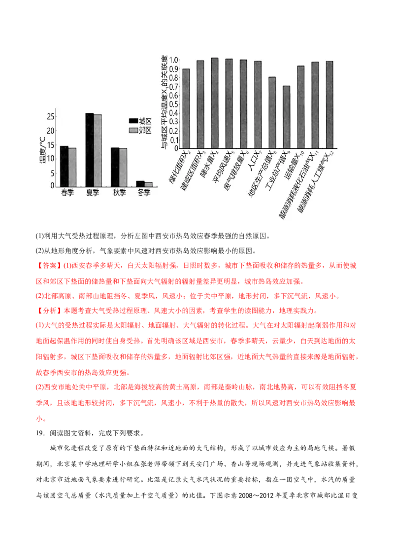 地理微考点：热岛效应、干岛效应-2023年高考总复习地理微考点狙击与专项突破_9.2025地理总复习_2023年新高考复习资料_专项复习_备战2023年高考地理总复习微考点狙击与专项测练_第十辑
