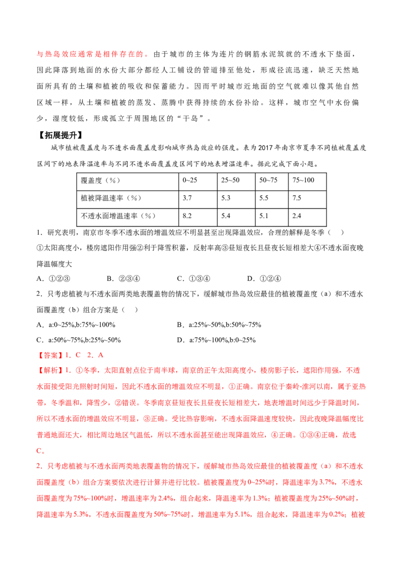 地理微考点：热岛效应、干岛效应-2023年高考总复习地理微考点狙击与专项突破_9.2025地理总复习_2023年新高考复习资料_专项复习_备战2023年高考地理总复习微考点狙击与专项测练_第十辑