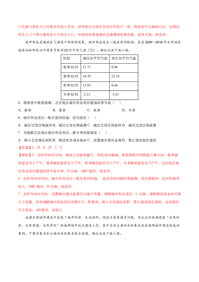 地理微考点：热岛效应、干岛效应-2023年高考总复习地理微考点狙击与专项突破_9.2025地理总复习_2023年新高考复习资料_专项复习_备战2023年高考地理总复习微考点狙击与专项测练_第十辑