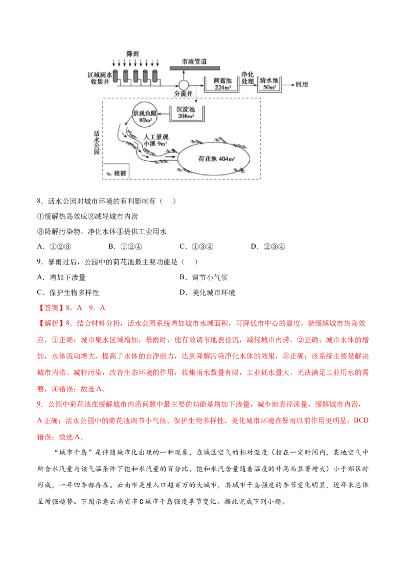地理微考点：热岛效应、干岛效应-2023年高考总复习地理微考点狙击与专项突破_9.2025地理总复习_2023年新高考复习资料_专项复习_备战2023年高考地理总复习微考点狙击与专项测练_第十辑