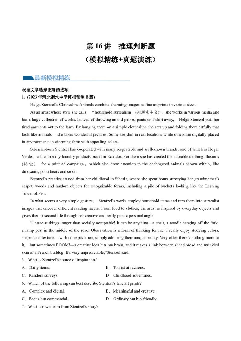 第16讲阅读理解推理判断题（练）-2024年高考英语一轮复习讲练测（新教材新高考）（解析版）_3.2025英语总复习_2024年新高考资料_1.2024一轮复习_第一-六部分