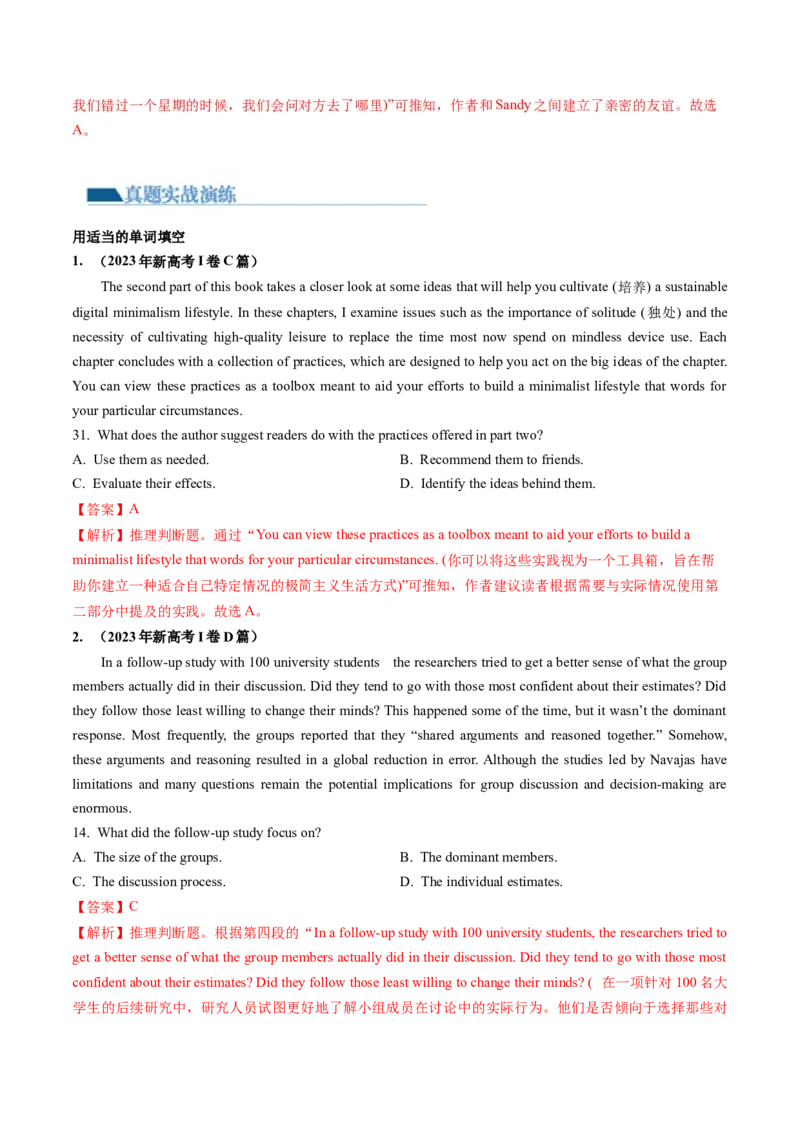 第16讲阅读理解推理判断题（练）-2024年高考英语一轮复习讲练测（新教材新高考）（解析版）_3.2025英语总复习_2024年新高考资料_1.2024一轮复习_第一-六部分