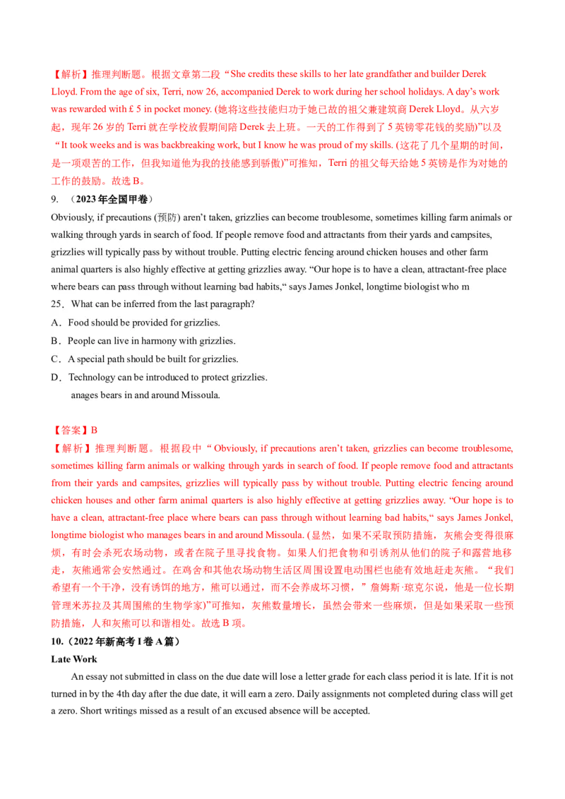 第16讲阅读理解推理判断题（练）-2024年高考英语一轮复习讲练测（新教材新高考）（解析版）_3.2025英语总复习_2024年新高考资料_1.2024一轮复习_第一-六部分