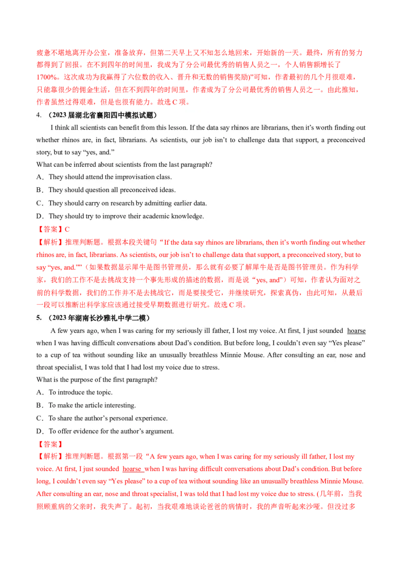 第16讲阅读理解推理判断题（练）-2024年高考英语一轮复习讲练测（新教材新高考）（解析版）_3.2025英语总复习_2024年新高考资料_1.2024一轮复习_第一-六部分
