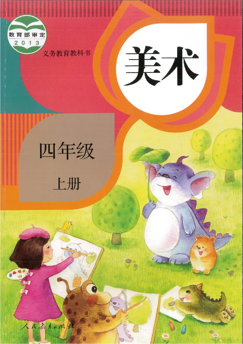 MX-M2608N_20161223_085029_001(1)_教资初高中_教资面试2025教资面试备考资料合集_教资面试资料合集_2025教资面试资料_25上教资面试-小学资料包_20教材：全册_小学_小学美术_小学人教版