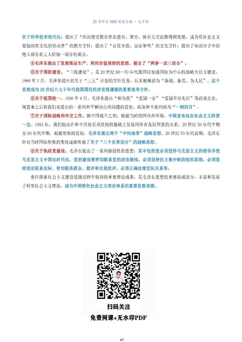 肖1000题刷题宝典-毛中特_考研_政治_02.肖秀荣_05.25肖1000题《刷题宝典》