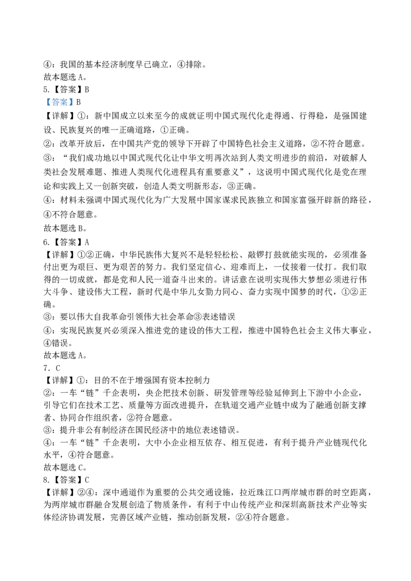 辽宁省鞍山市第一中学2024-2025学年高三上学期10月二模试题政治Word版含解析_A1502026各地模拟卷（超值！）_10月_241018辽宁省鞍山市第一中学2024-2025学年高三上学期10月二模