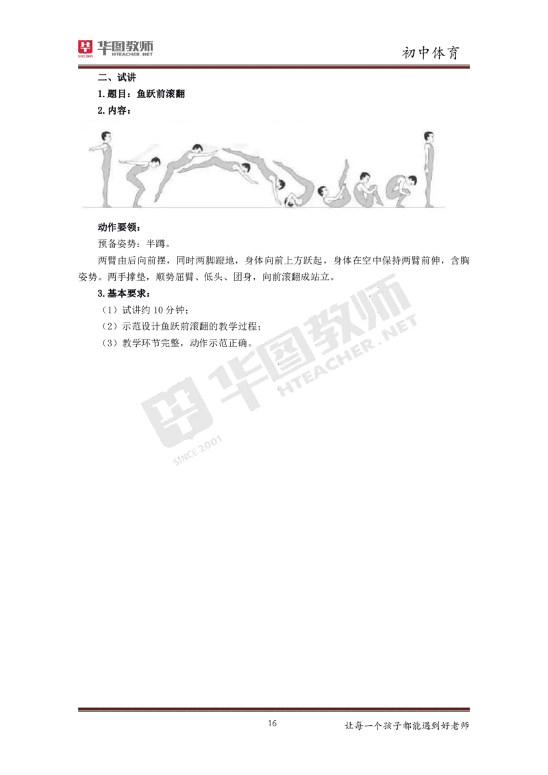 体育_教资初高中_教资面试2025教资面试备考资料合集_教资面试资料合集_3、教资面试资料包大全_19中小学教师资格面试试库宝书_初中