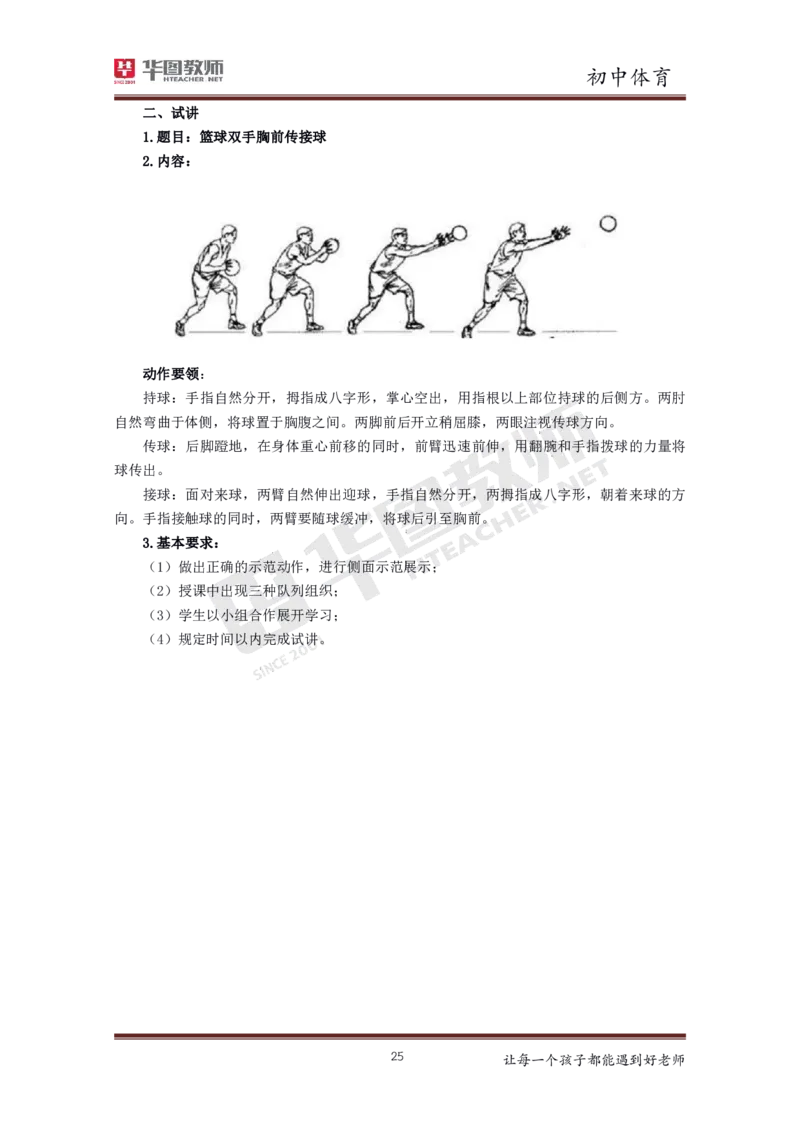 体育_教资初高中_教资面试2025教资面试备考资料合集_教资面试资料合集_3、教资面试资料包大全_19中小学教师资格面试试库宝书_初中