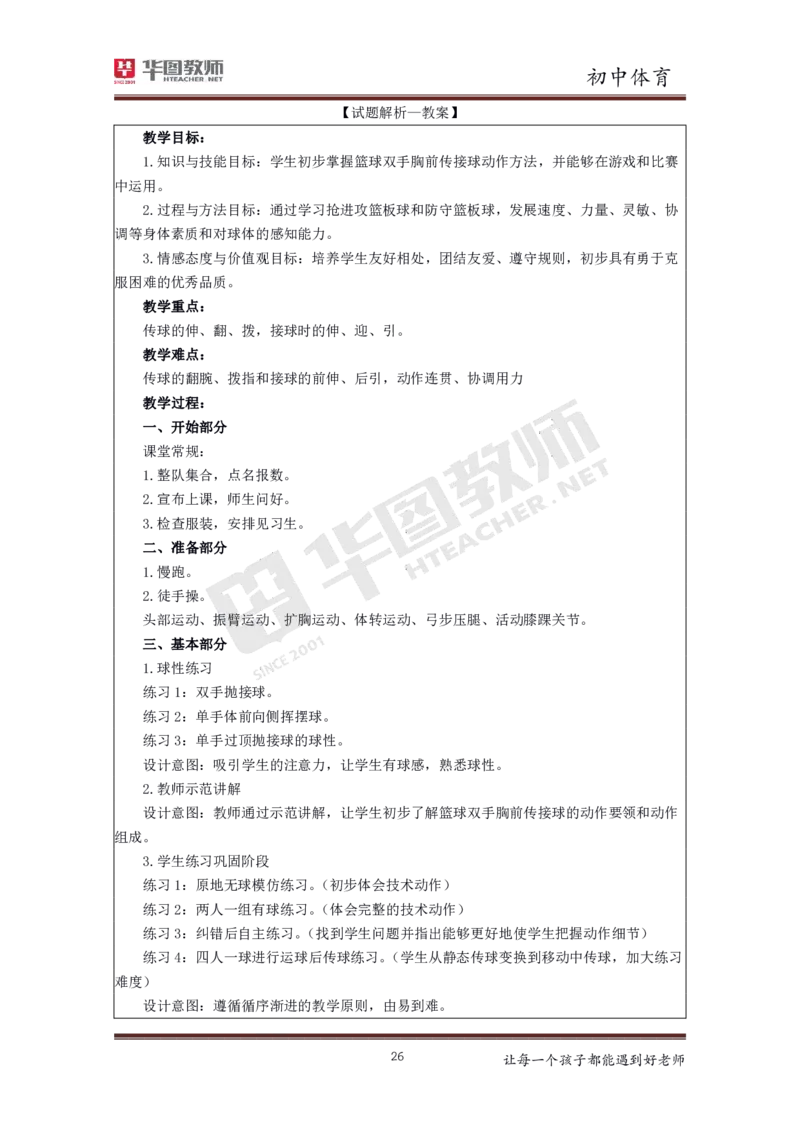 体育_教资初高中_教资面试2025教资面试备考资料合集_教资面试资料合集_3、教资面试资料包大全_19中小学教师资格面试试库宝书_初中