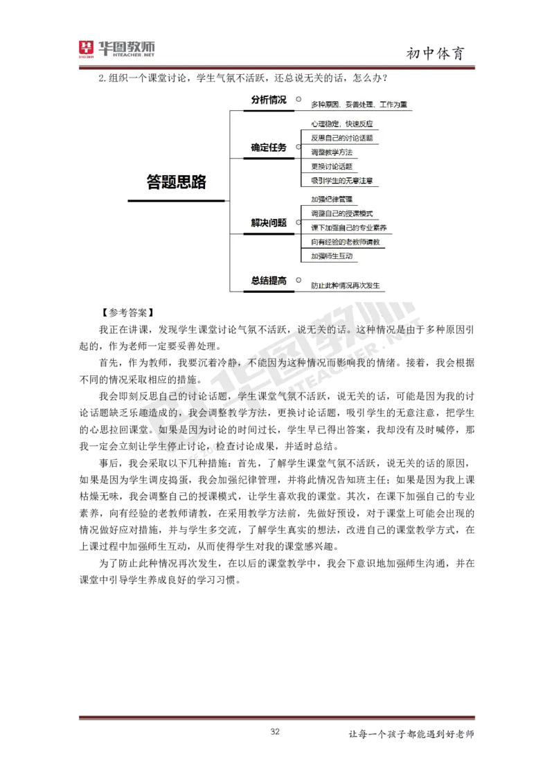 体育_教资初高中_教资面试2025教资面试备考资料合集_教资面试资料合集_3、教资面试资料包大全_19中小学教师资格面试试库宝书_初中