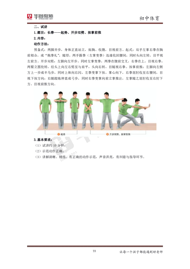 体育_教资初高中_教资面试2025教资面试备考资料合集_教资面试资料合集_3、教资面试资料包大全_19中小学教师资格面试试库宝书_初中