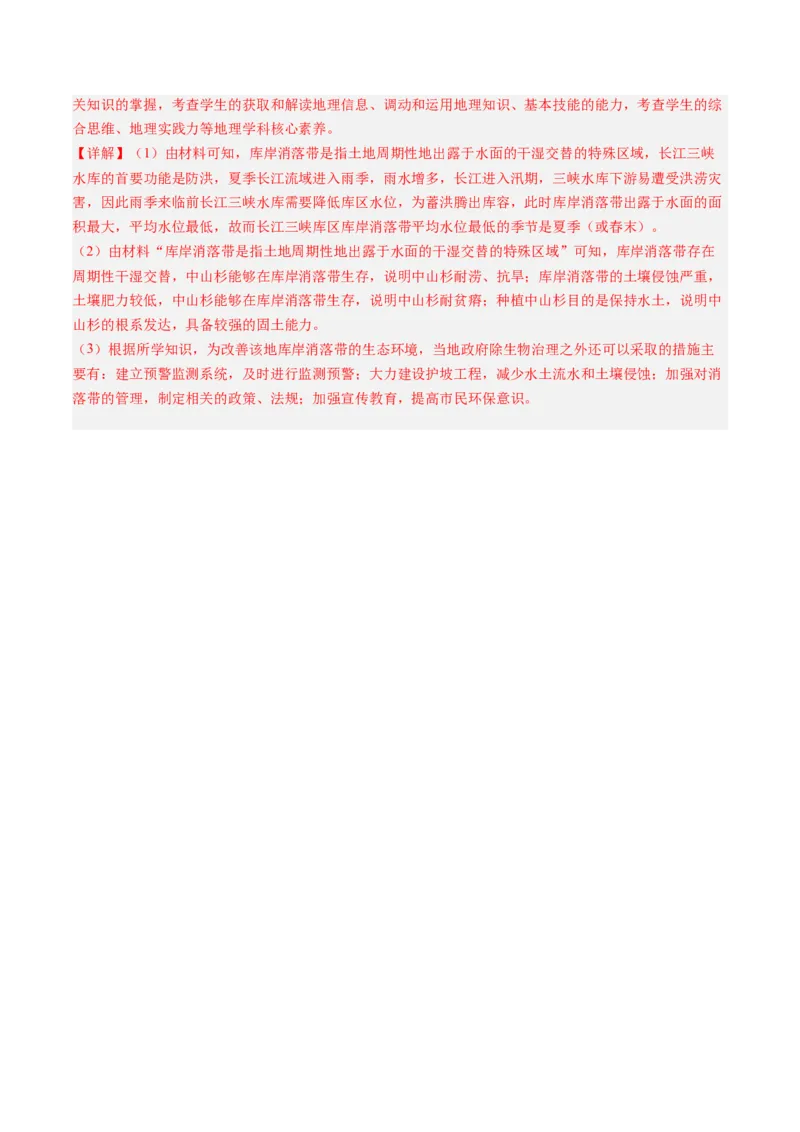 黄金卷01（解析版）-赢在高考&middot;黄金8卷备战2024年高考地理模拟卷（山东专用）_9.2025地理总复习_2024年新高考资料_4.2024高考模拟预测试卷