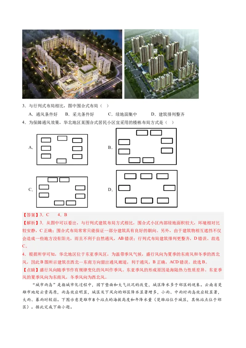 黄金卷01（解析版）-赢在高考&middot;黄金8卷备战2024年高考地理模拟卷（山东专用）_9.2025地理总复习_2024年新高考资料_4.2024高考模拟预测试卷