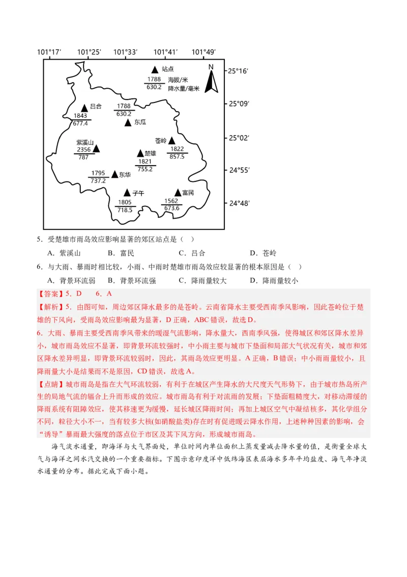 黄金卷01（解析版）-赢在高考&middot;黄金8卷备战2024年高考地理模拟卷（山东专用）_9.2025地理总复习_2024年新高考资料_4.2024高考模拟预测试卷
