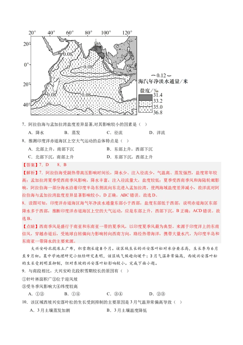 黄金卷01（解析版）-赢在高考&middot;黄金8卷备战2024年高考地理模拟卷（山东专用）_9.2025地理总复习_2024年新高考资料_4.2024高考模拟预测试卷