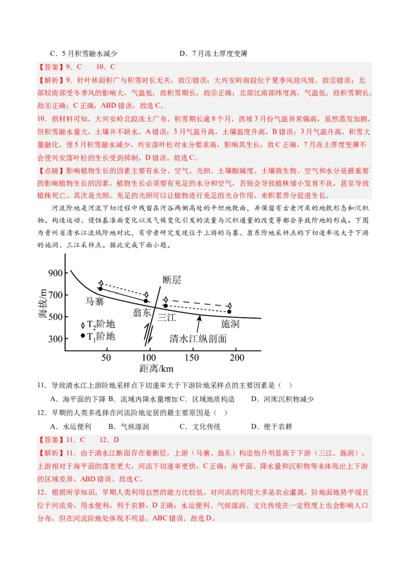 黄金卷01（解析版）-赢在高考&middot;黄金8卷备战2024年高考地理模拟卷（山东专用）_9.2025地理总复习_2024年新高考资料_4.2024高考模拟预测试卷