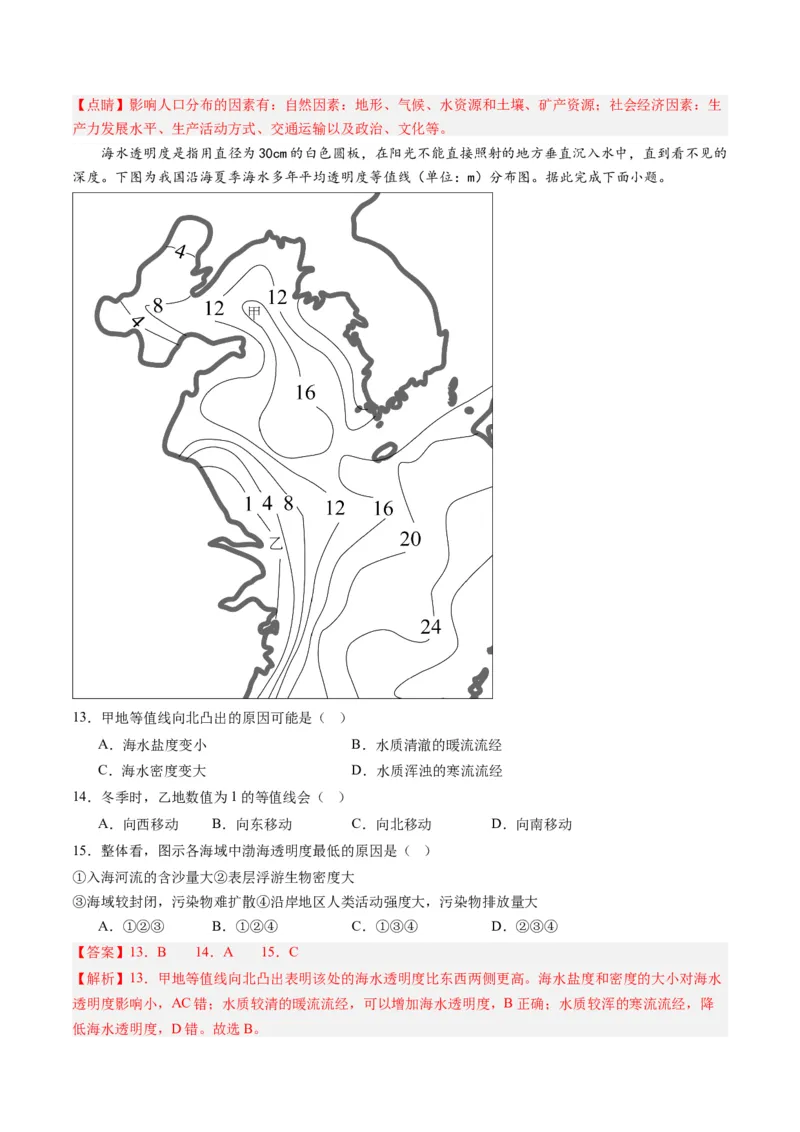 黄金卷01（解析版）-赢在高考&middot;黄金8卷备战2024年高考地理模拟卷（山东专用）_9.2025地理总复习_2024年新高考资料_4.2024高考模拟预测试卷