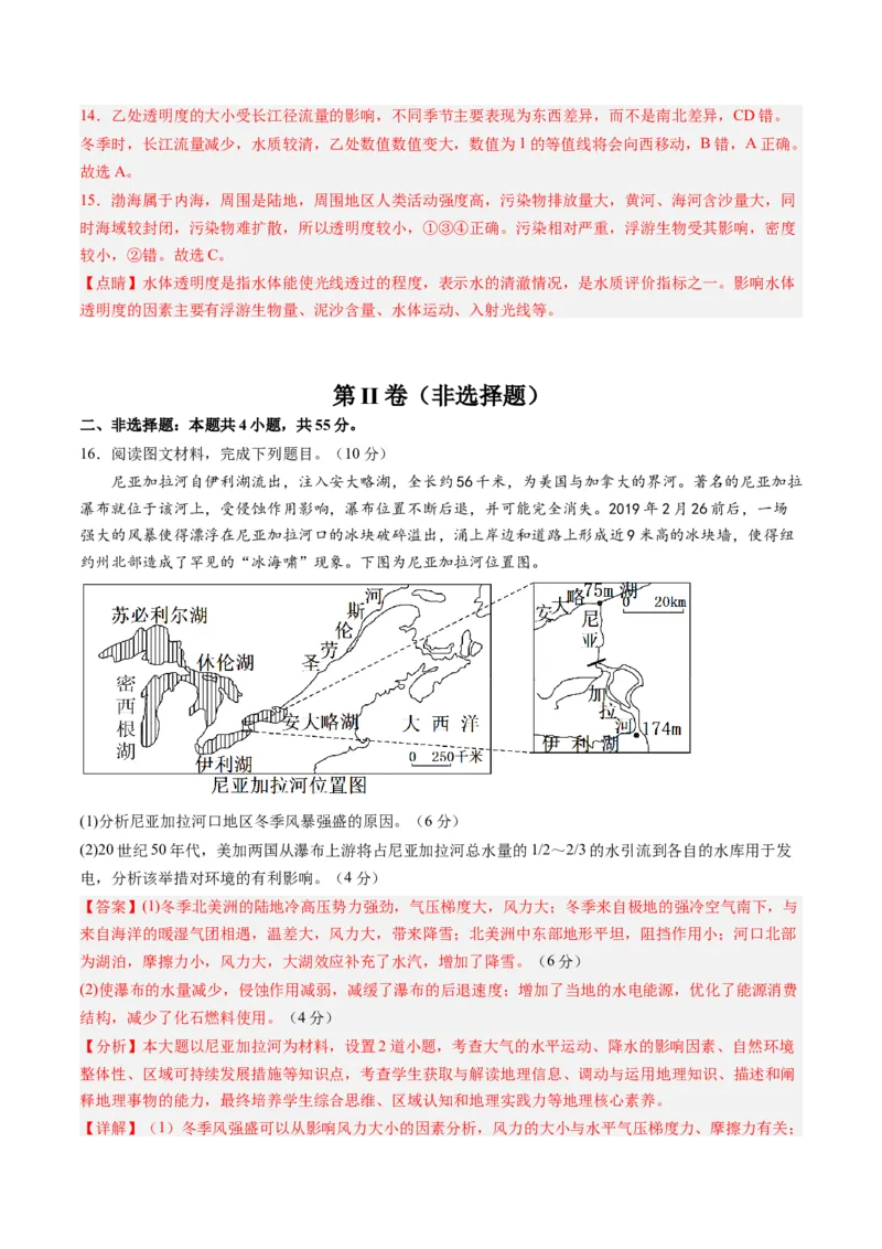 黄金卷01（解析版）-赢在高考&middot;黄金8卷备战2024年高考地理模拟卷（山东专用）_9.2025地理总复习_2024年新高考资料_4.2024高考模拟预测试卷