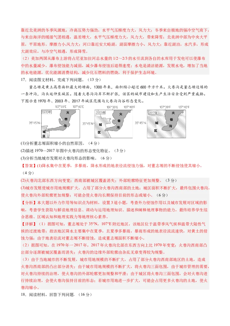 黄金卷01（解析版）-赢在高考&middot;黄金8卷备战2024年高考地理模拟卷（山东专用）_9.2025地理总复习_2024年新高考资料_4.2024高考模拟预测试卷