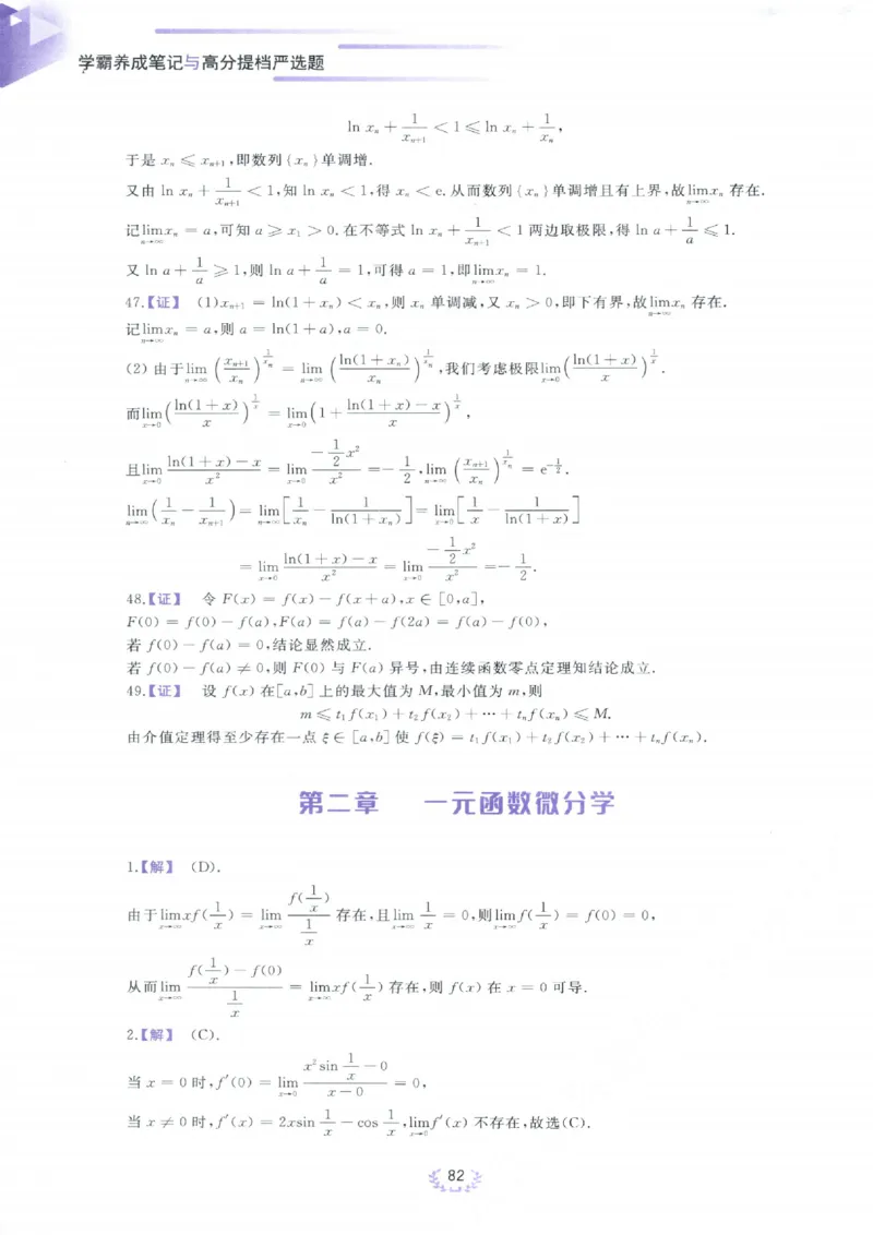 严选题答案册_考研_数学_04.武忠祥_25武忠祥《严选题》做题本_数学一