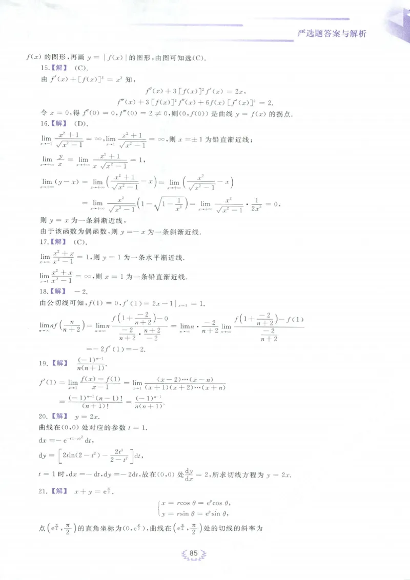 严选题答案册_考研_数学_04.武忠祥_25武忠祥《严选题》做题本_数学一