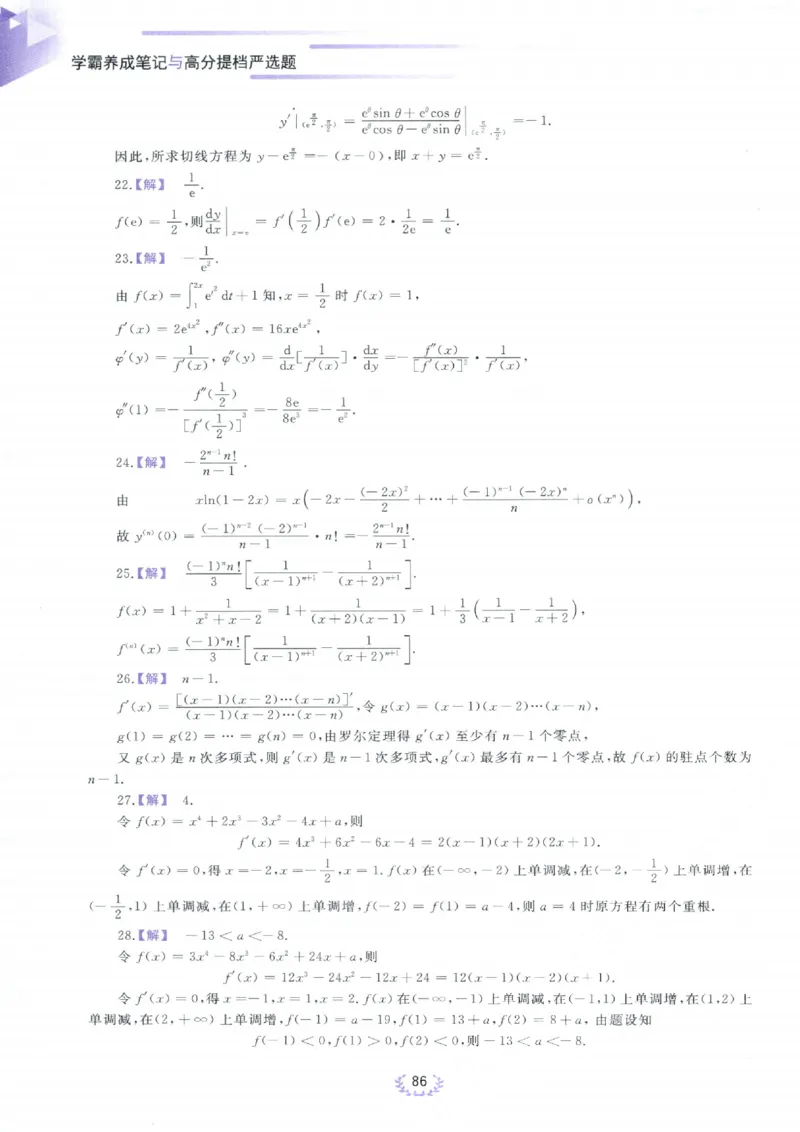 严选题答案册_考研_数学_04.武忠祥_25武忠祥《严选题》做题本_数学一