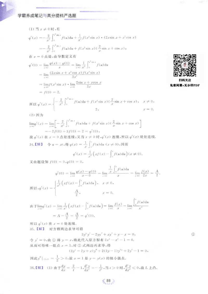 严选题答案册_考研_数学_04.武忠祥_25武忠祥《严选题》做题本_数学一