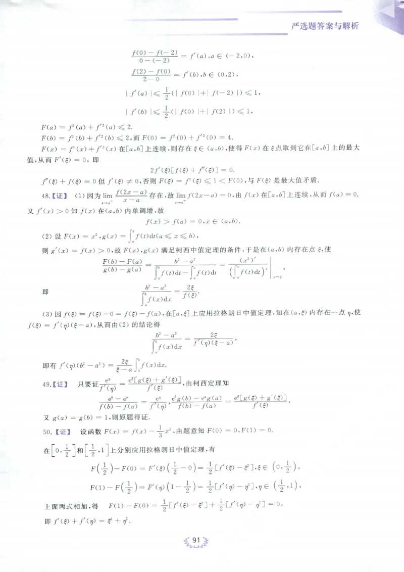 严选题答案册_考研_数学_04.武忠祥_25武忠祥《严选题》做题本_数学一