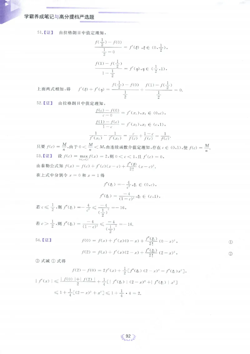 严选题答案册_考研_数学_04.武忠祥_25武忠祥《严选题》做题本_数学一