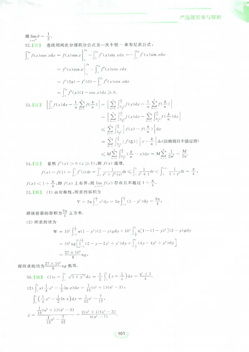 严选题答案册_考研_数学_04.武忠祥_25武忠祥《严选题》做题本_数学一