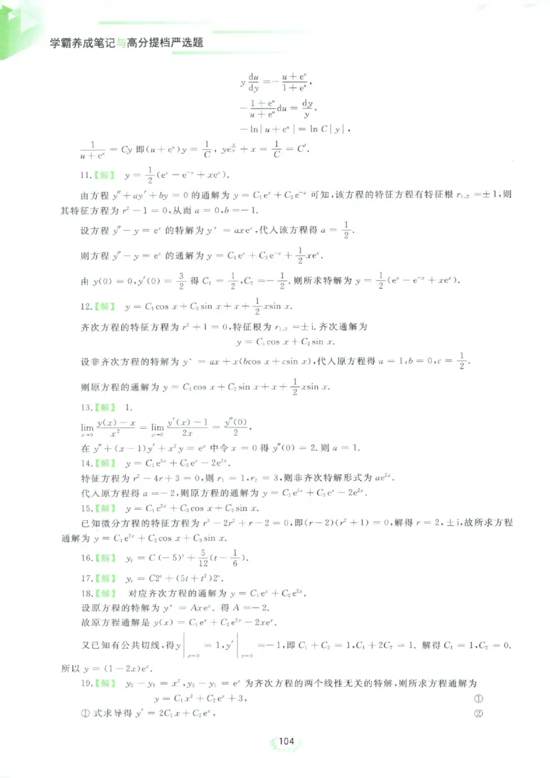 严选题答案册_考研_数学_04.武忠祥_25武忠祥《严选题》做题本_数学一