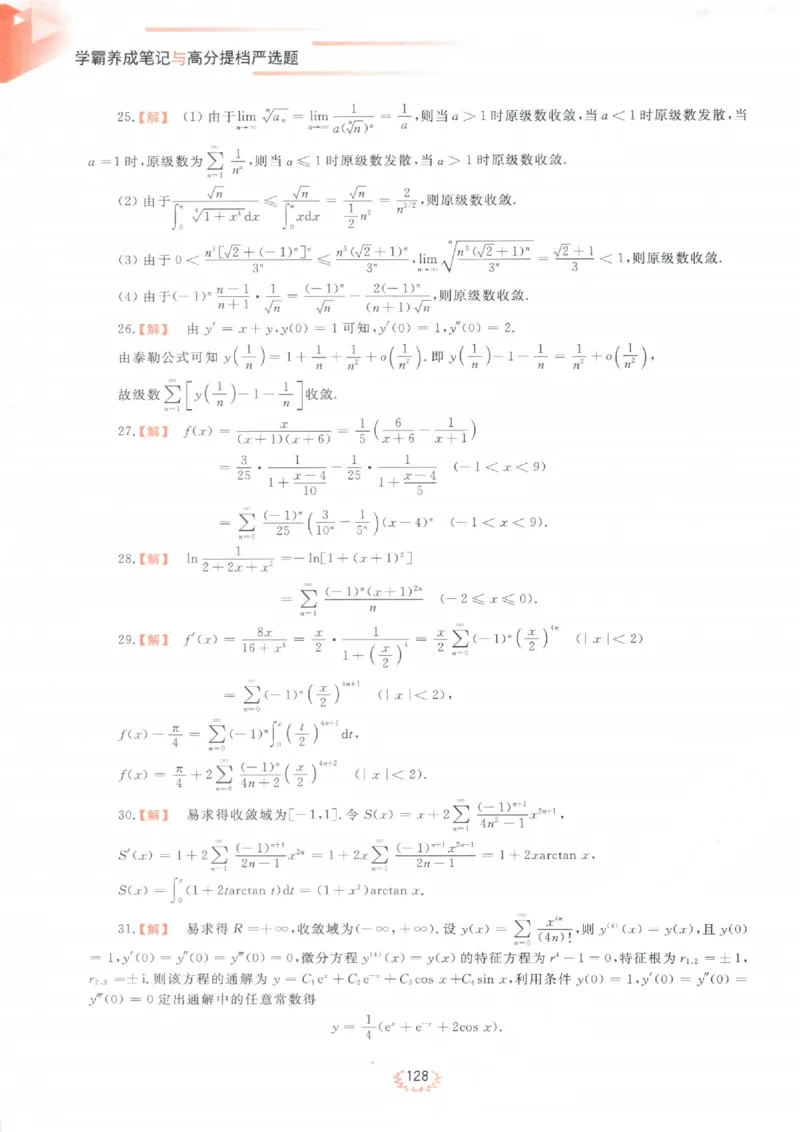 严选题答案册_考研_数学_04.武忠祥_25武忠祥《严选题》做题本_数学一