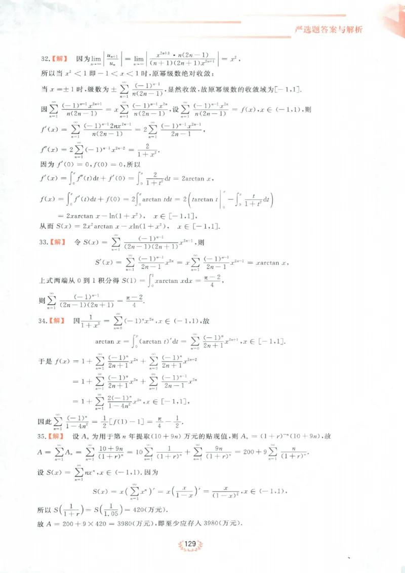 严选题答案册_考研_数学_04.武忠祥_25武忠祥《严选题》做题本_数学一