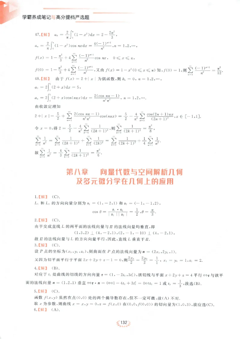 严选题答案册_考研_数学_04.武忠祥_25武忠祥《严选题》做题本_数学一