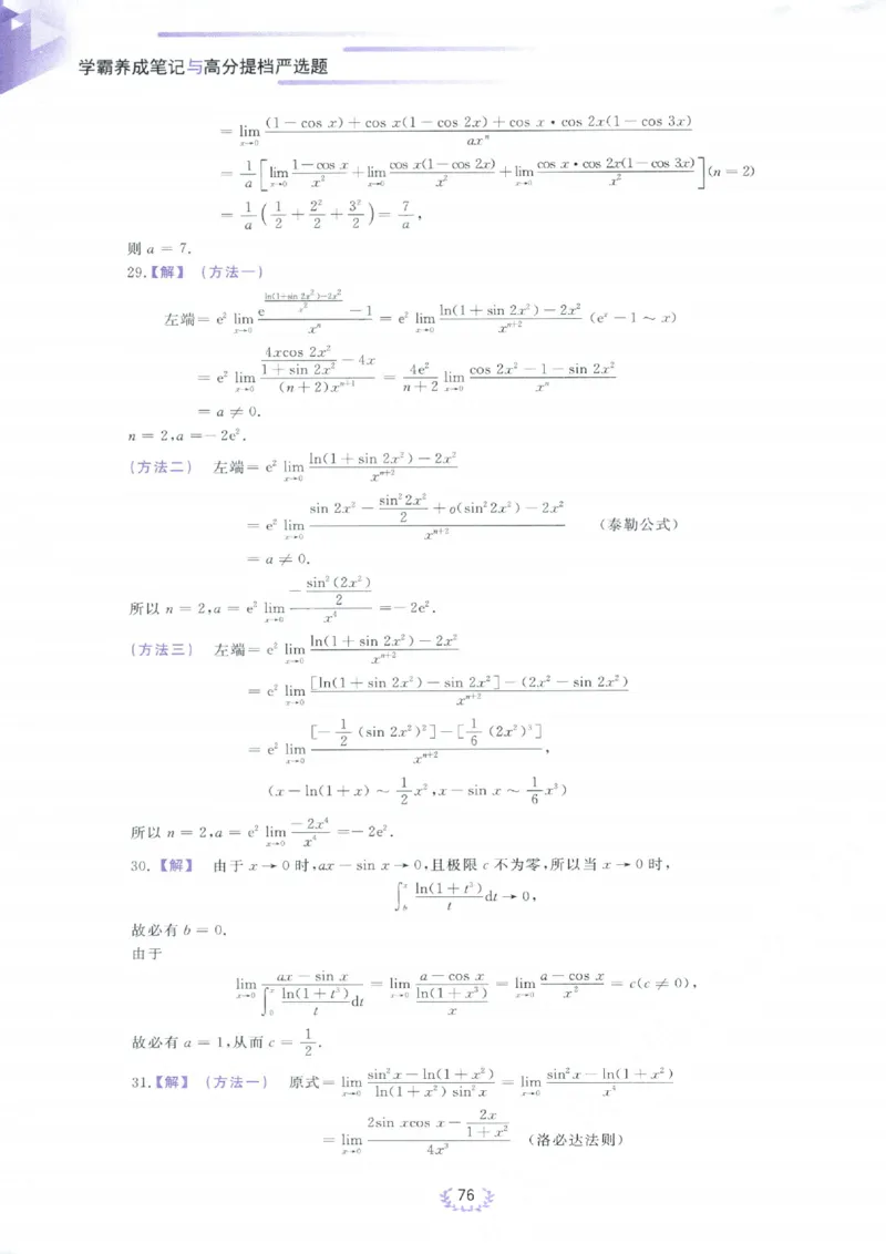 严选题答案册_考研_数学_04.武忠祥_25武忠祥《严选题》做题本_数学一