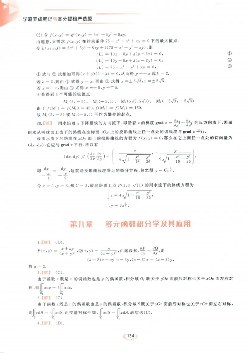 严选题答案册_考研_数学_04.武忠祥_25武忠祥《严选题》做题本_数学一
