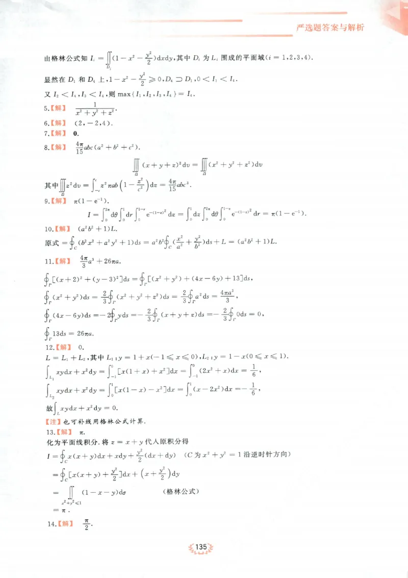 严选题答案册_考研_数学_04.武忠祥_25武忠祥《严选题》做题本_数学一