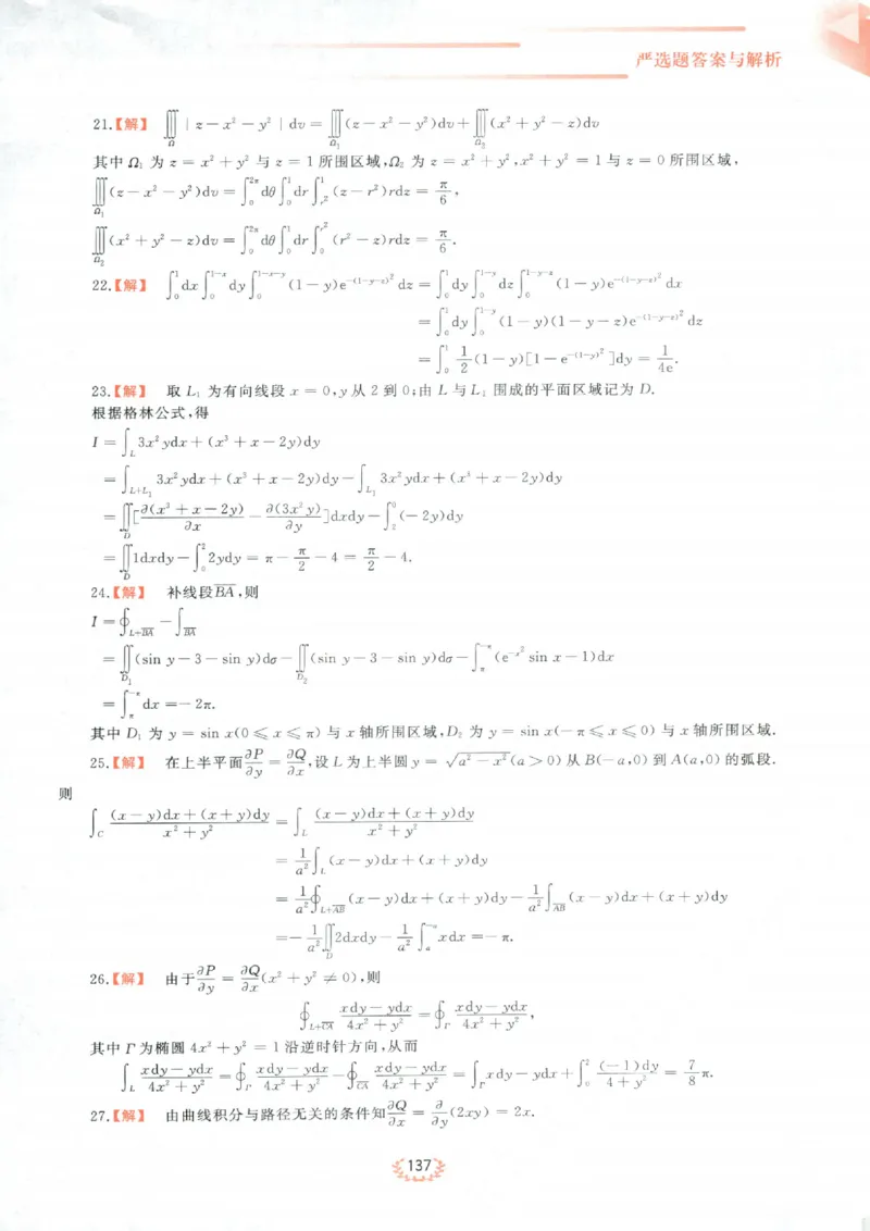 严选题答案册_考研_数学_04.武忠祥_25武忠祥《严选题》做题本_数学一