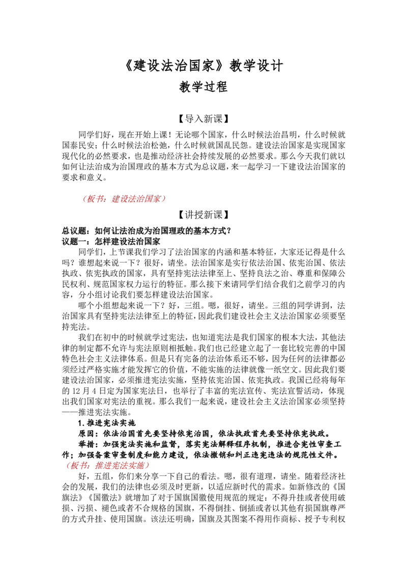 8.1.2建设法治国家_教资初高中_教资面试2025教资面试备考资料合集_教资面试资料合集_2025教资面试资料_25上教资面试中学合集_教资面试逐字稿_高中政治面试逐字稿合集_必修三