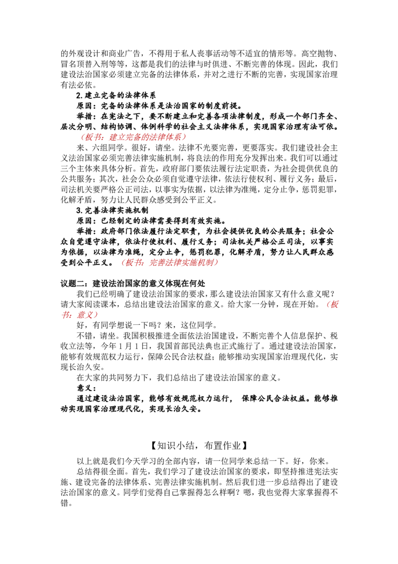 8.1.2建设法治国家_教资初高中_教资面试2025教资面试备考资料合集_教资面试资料合集_2025教资面试资料_25上教资面试中学合集_教资面试逐字稿_高中政治面试逐字稿合集_必修三