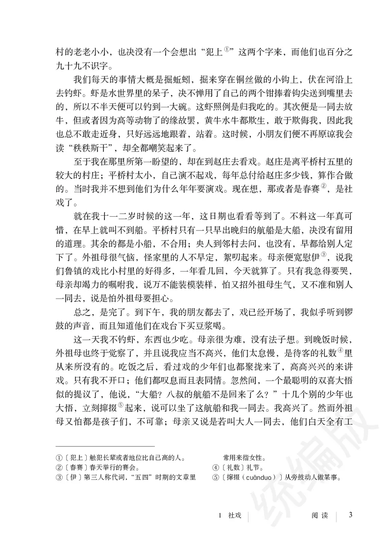 初中八年级下册语文_教资初高中_教资面试2025教资面试备考资料合集_教资面试资料合集_3、教资面试资料包大全_45大圣中小幼面试资料包_初中_语文_初中语文电子课本