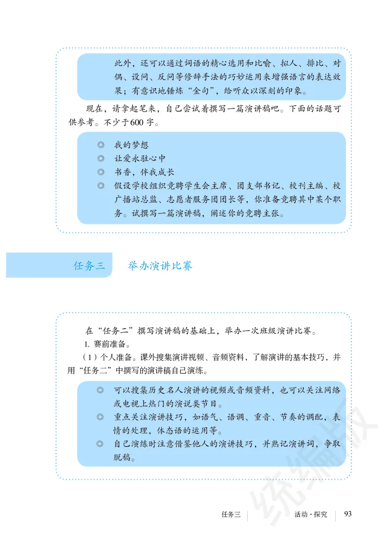 初中八年级下册语文_教资初高中_教资面试2025教资面试备考资料合集_教资面试资料合集_3、教资面试资料包大全_45大圣中小幼面试资料包_初中_语文_初中语文电子课本