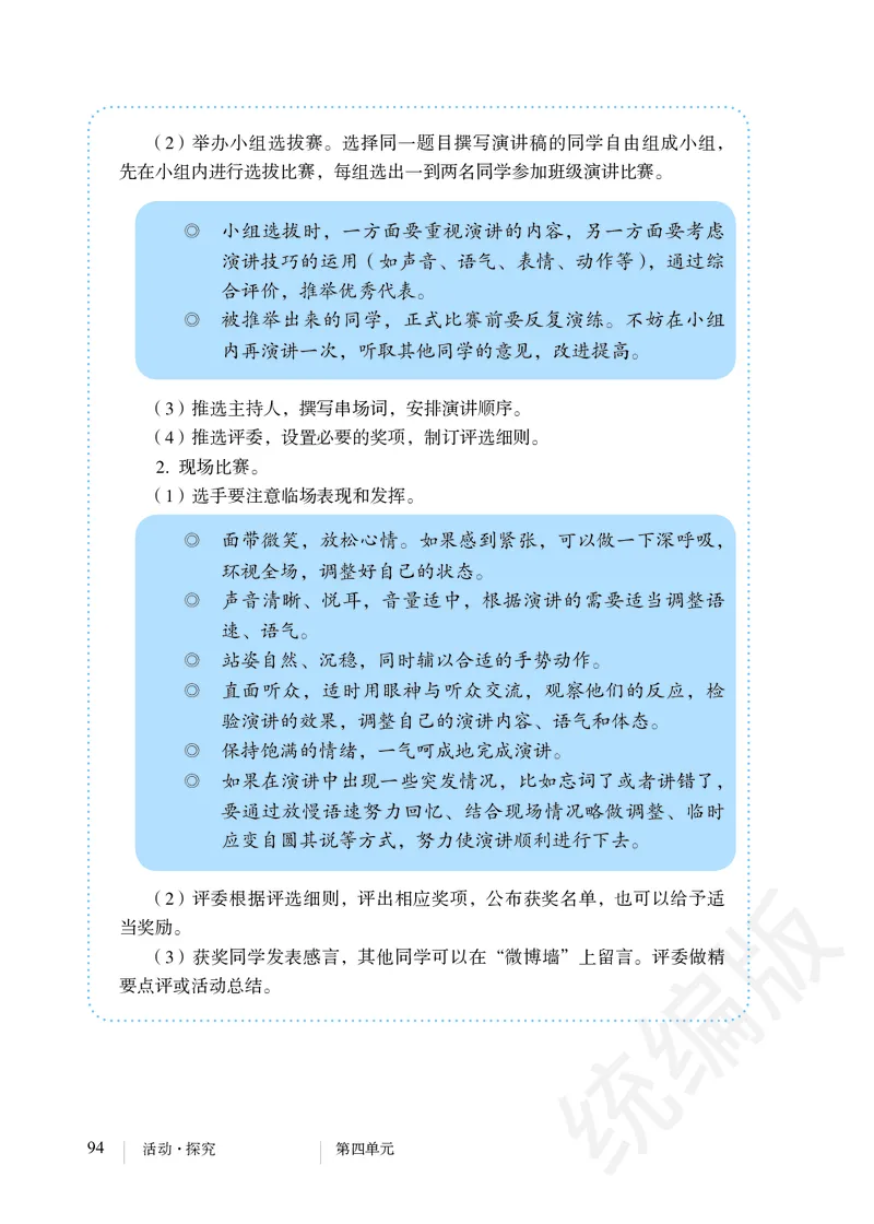 初中八年级下册语文_教资初高中_教资面试2025教资面试备考资料合集_教资面试资料合集_3、教资面试资料包大全_45大圣中小幼面试资料包_初中_语文_初中语文电子课本