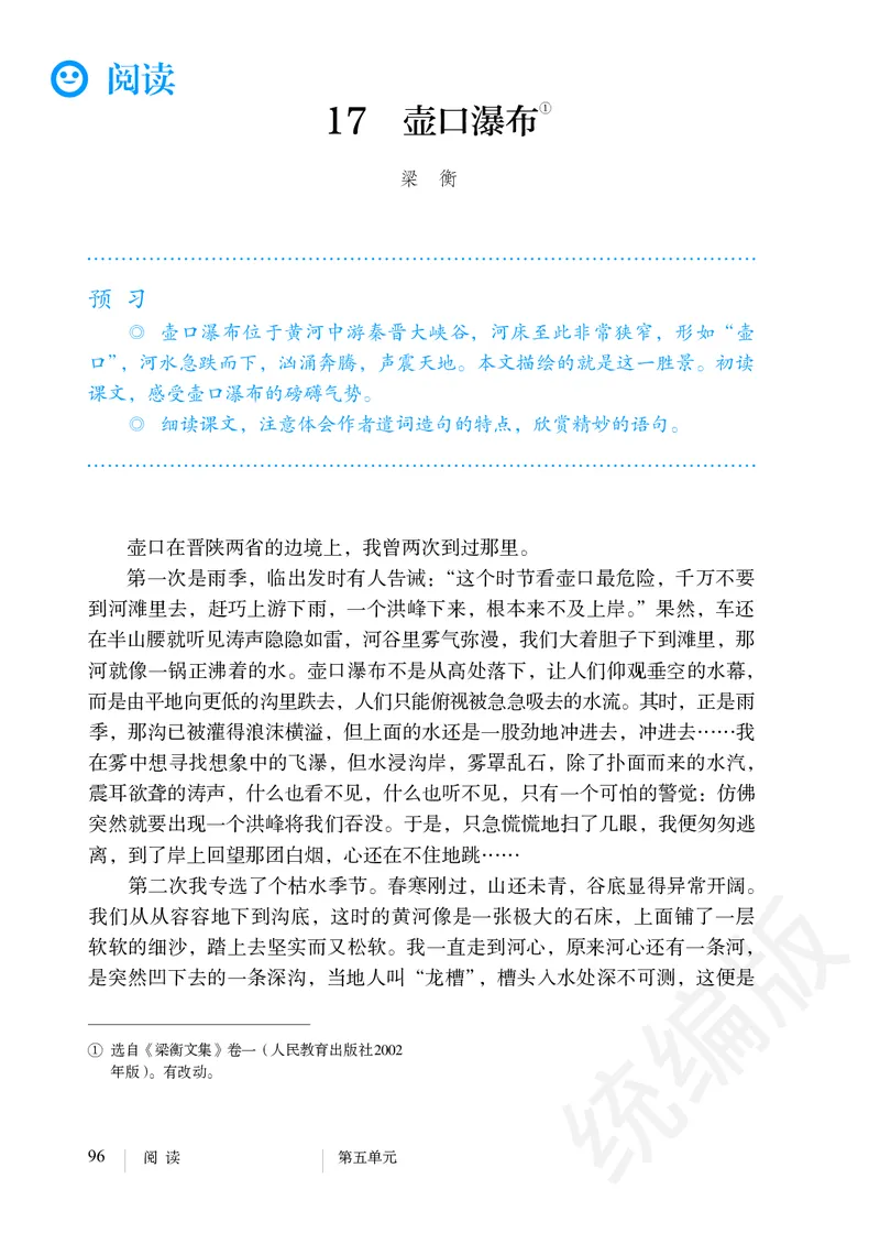 初中八年级下册语文_教资初高中_教资面试2025教资面试备考资料合集_教资面试资料合集_3、教资面试资料包大全_45大圣中小幼面试资料包_初中_语文_初中语文电子课本